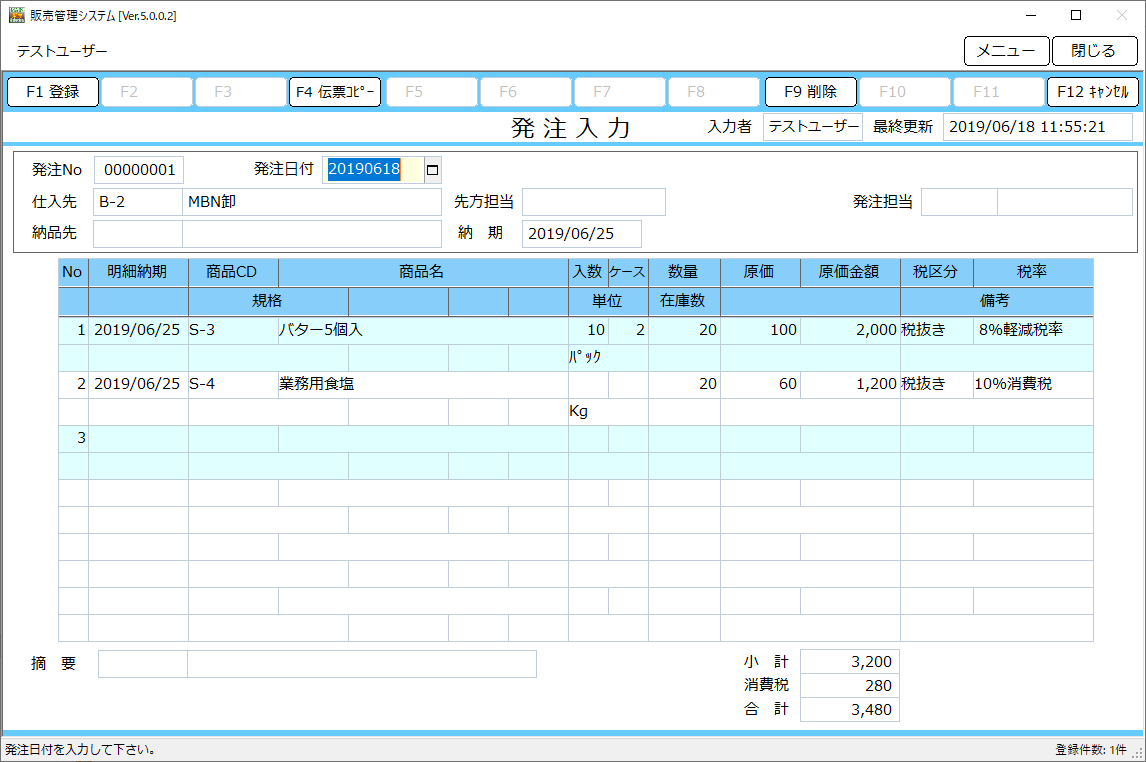 機能一覧・画面|販売管理フリーソフト|メインソリューションの無料で使える0円ビジネスソフト「Main販売管理」